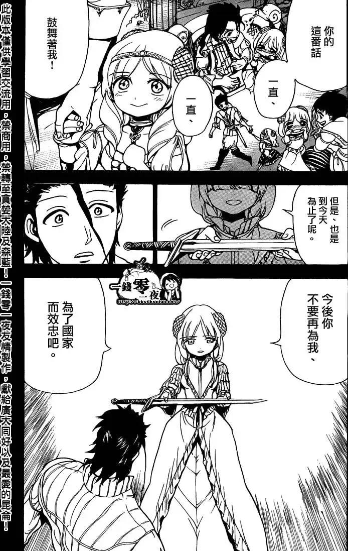 MAGI魔奇少年 - 第103回 - 3