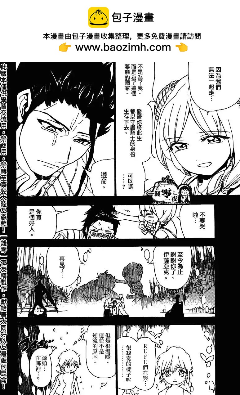MAGI魔奇少年 - 第103回 - 4