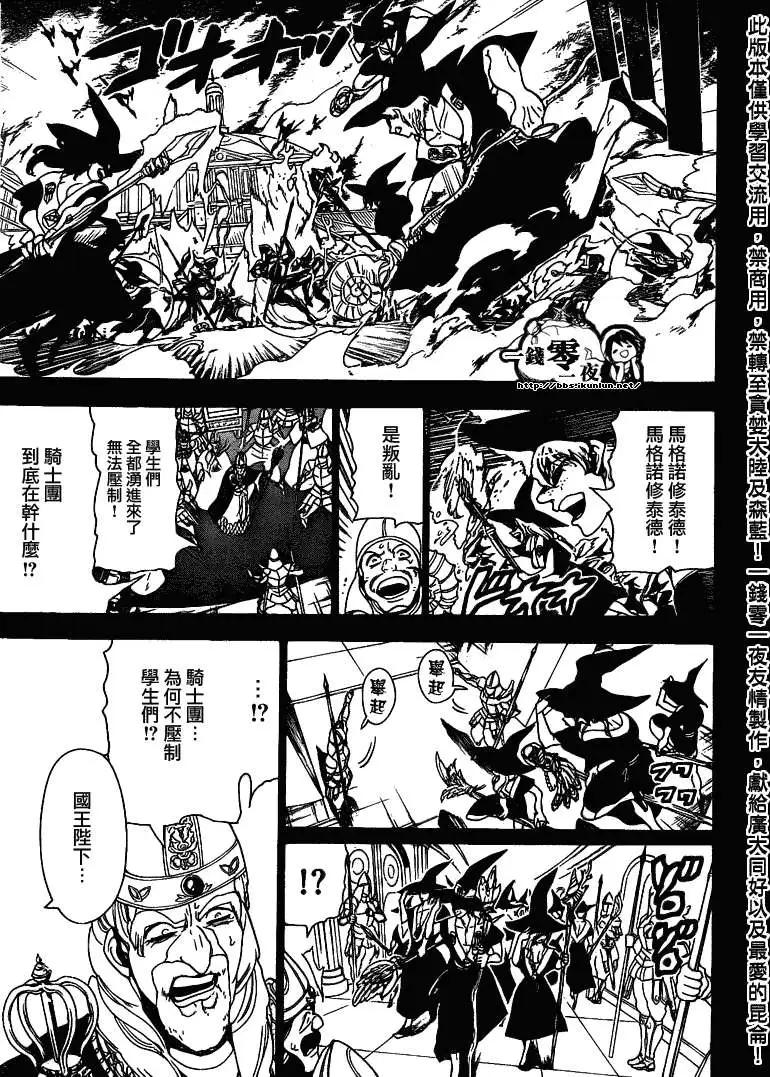 MAGI魔奇少年 - 第103回 - 1