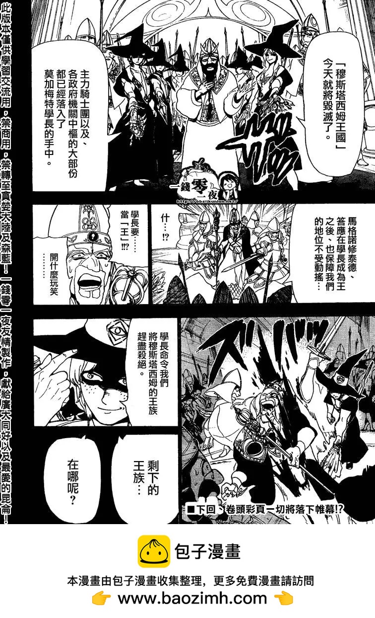 MAGI魔奇少年 - 第103回 - 2