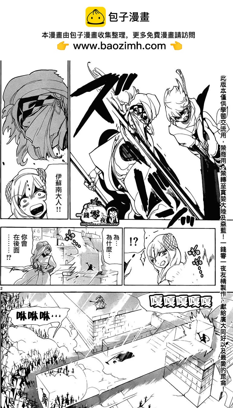 MAGI魔奇少年 - 第103回 - 2