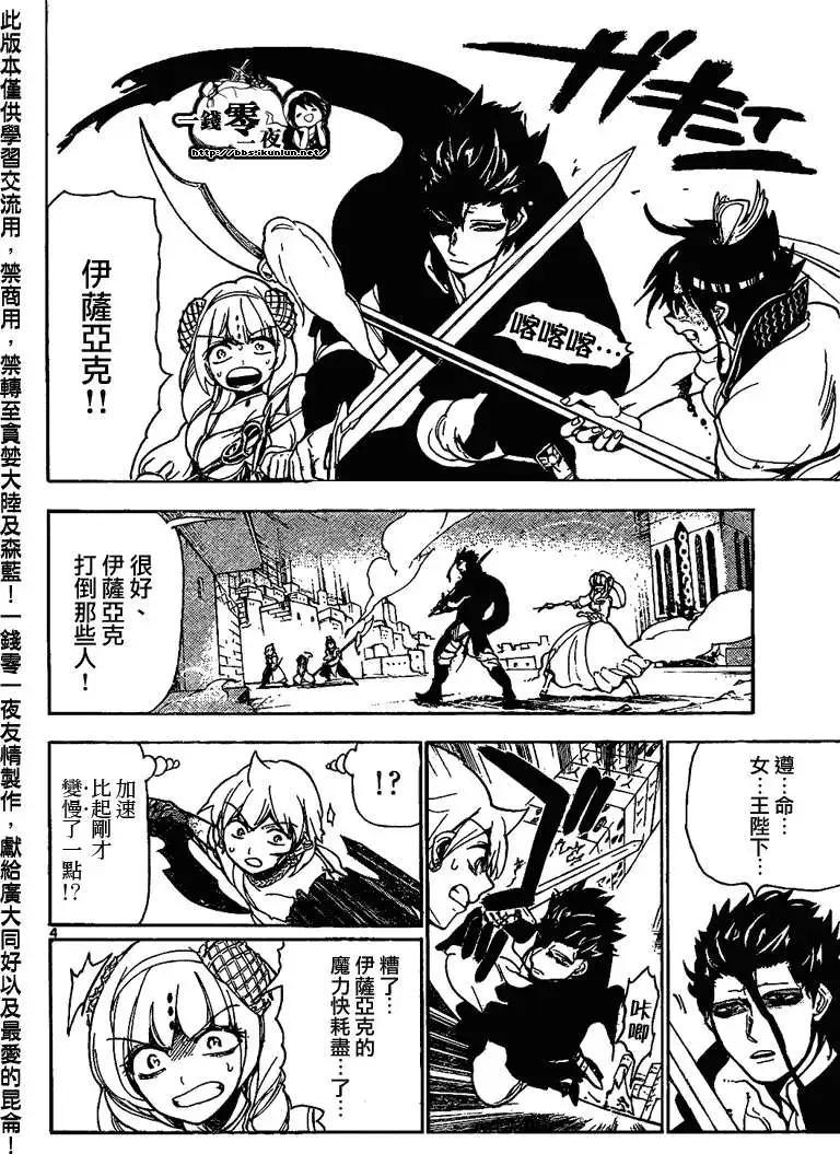 MAGI魔奇少年 - 第103回 - 4