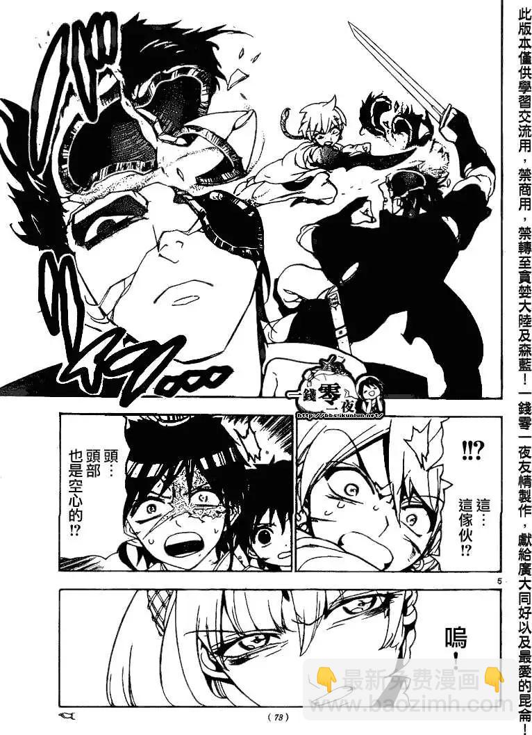 MAGI魔奇少年 - 第103回 - 1