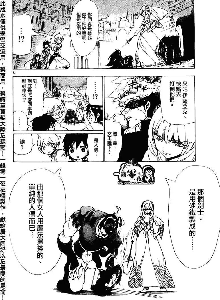 MAGI魔奇少年 - 第103回 - 2