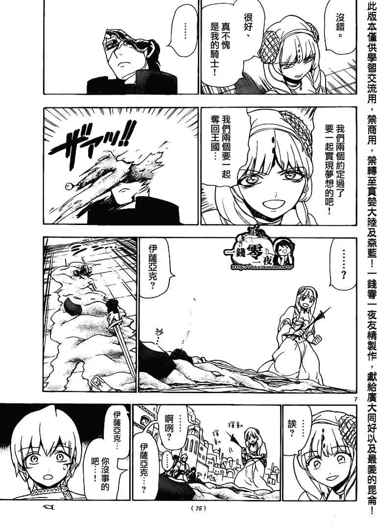 MAGI魔奇少年 - 第103回 - 3