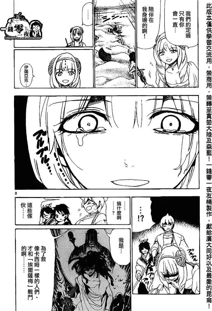 MAGI魔奇少年 - 第103回 - 4