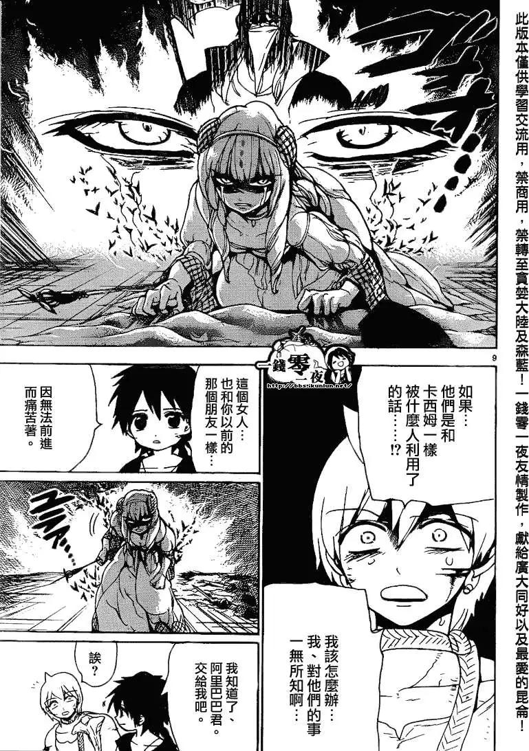 MAGI魔奇少年 - 第103回 - 1