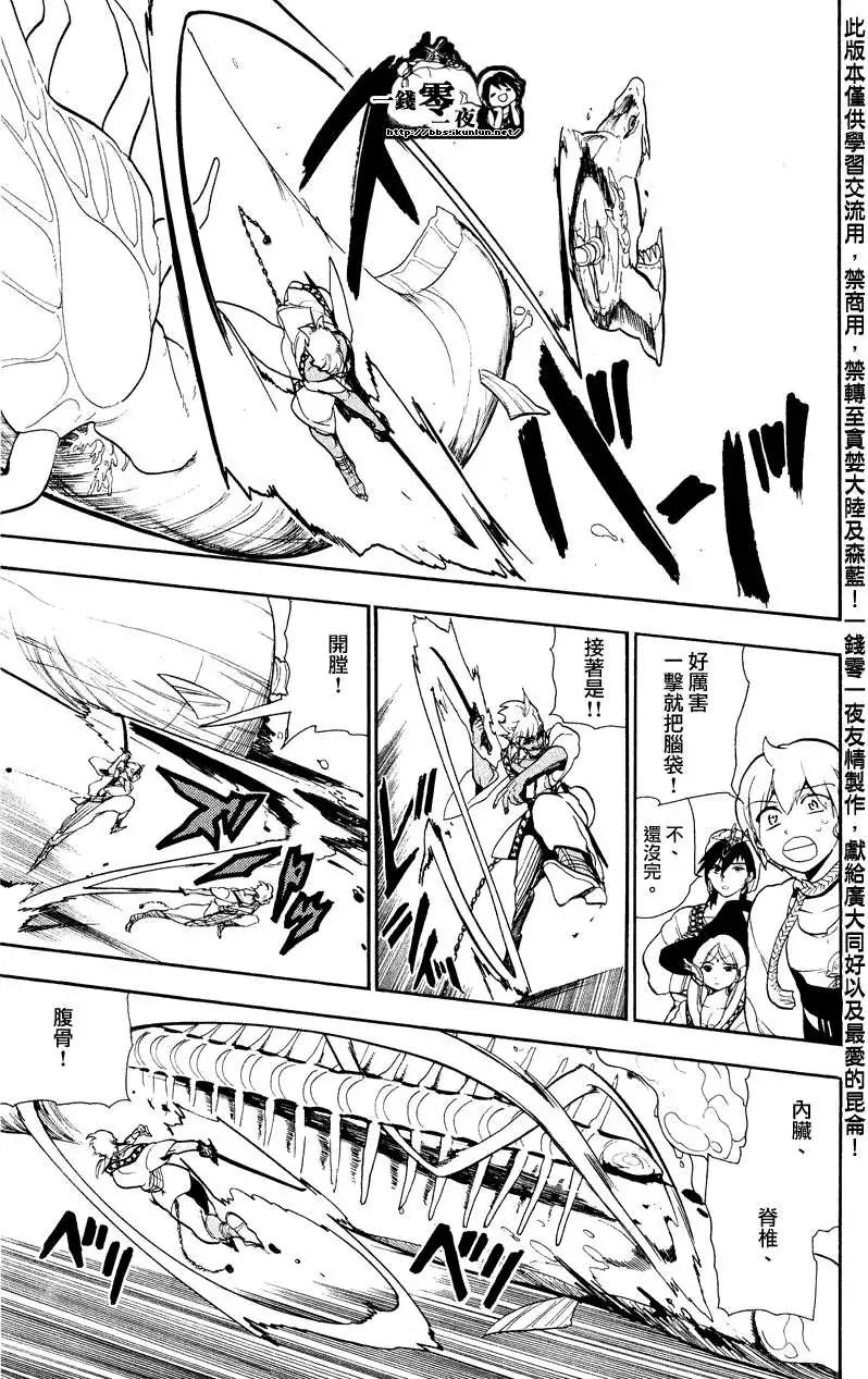 MAGI魔奇少年 - 第080回 - 2