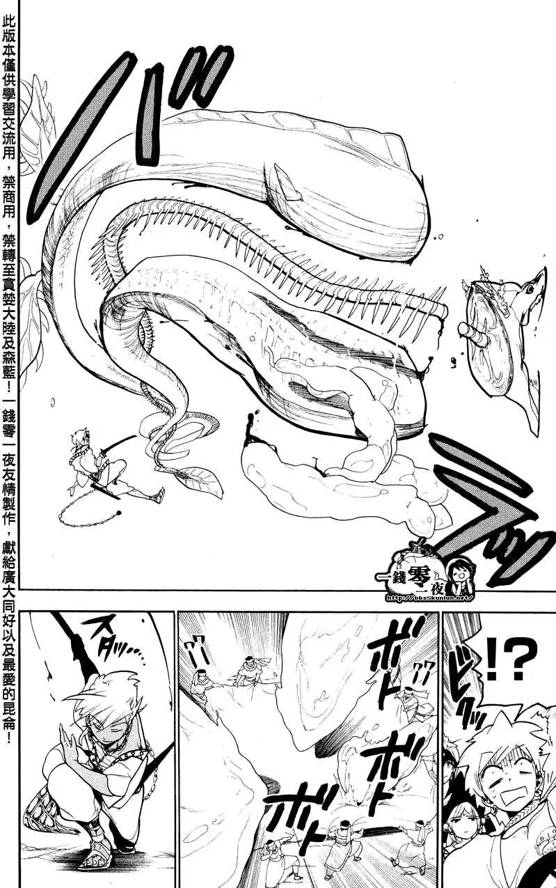 MAGI魔奇少年 - 第080回 - 3