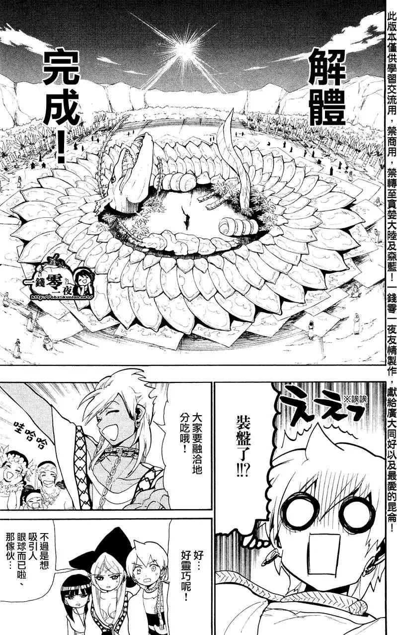 MAGI魔奇少年 - 第080回 - 4