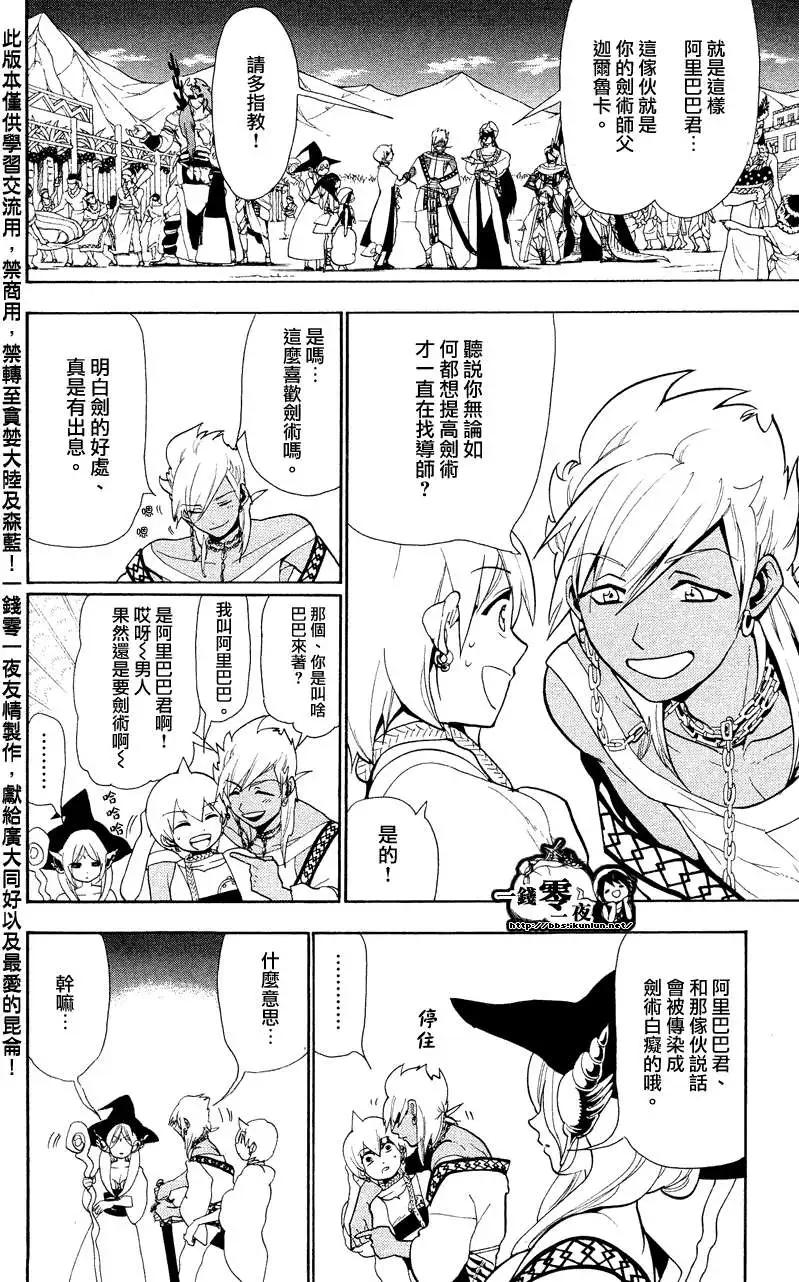 MAGI魔奇少年 - 第080回 - 1