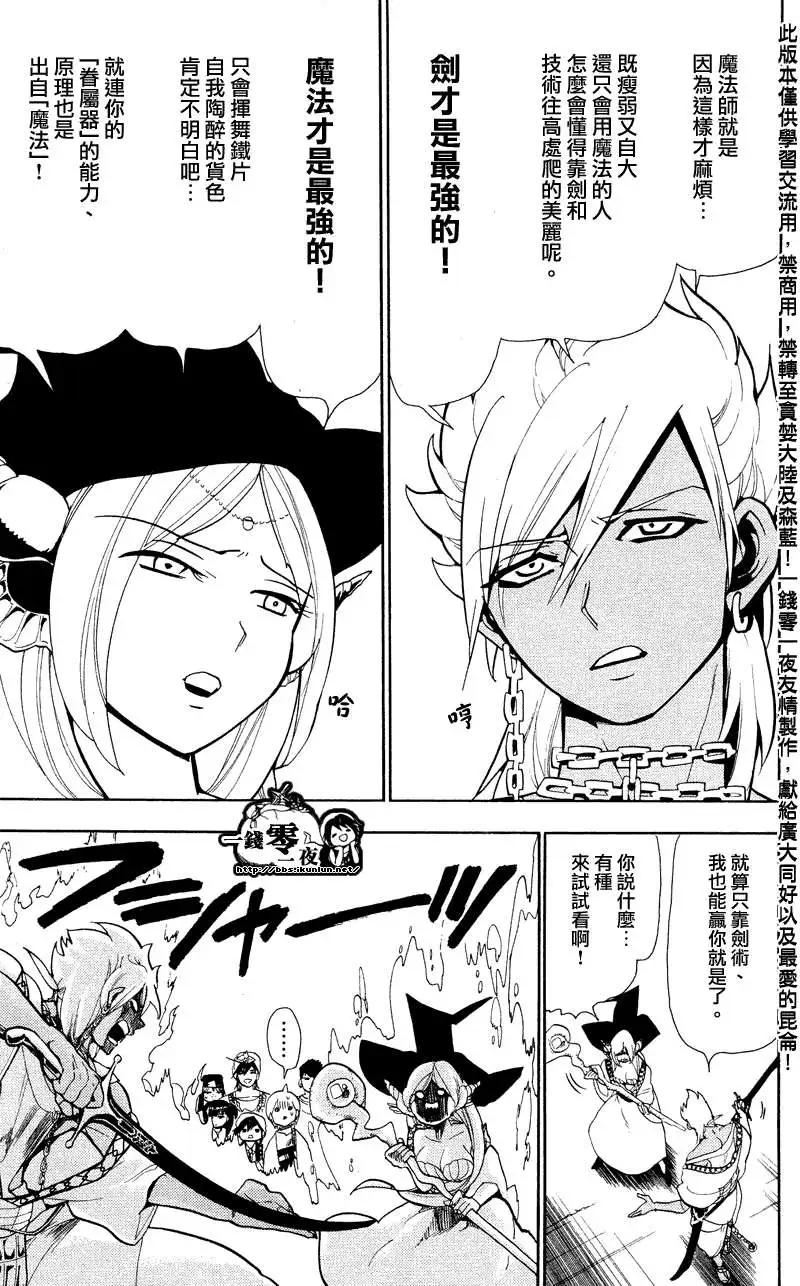 MAGI魔奇少年 - 第080回 - 2
