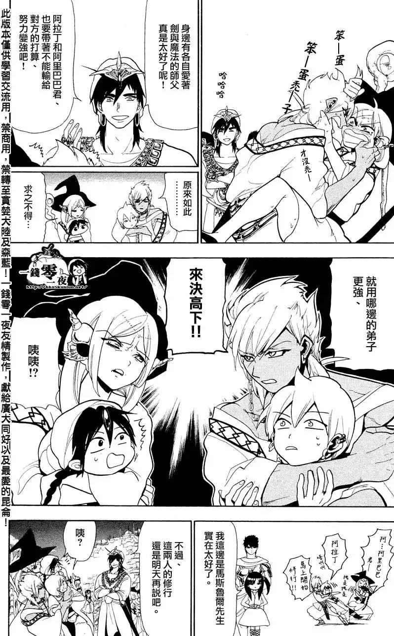 MAGI魔奇少年 - 第080回 - 3