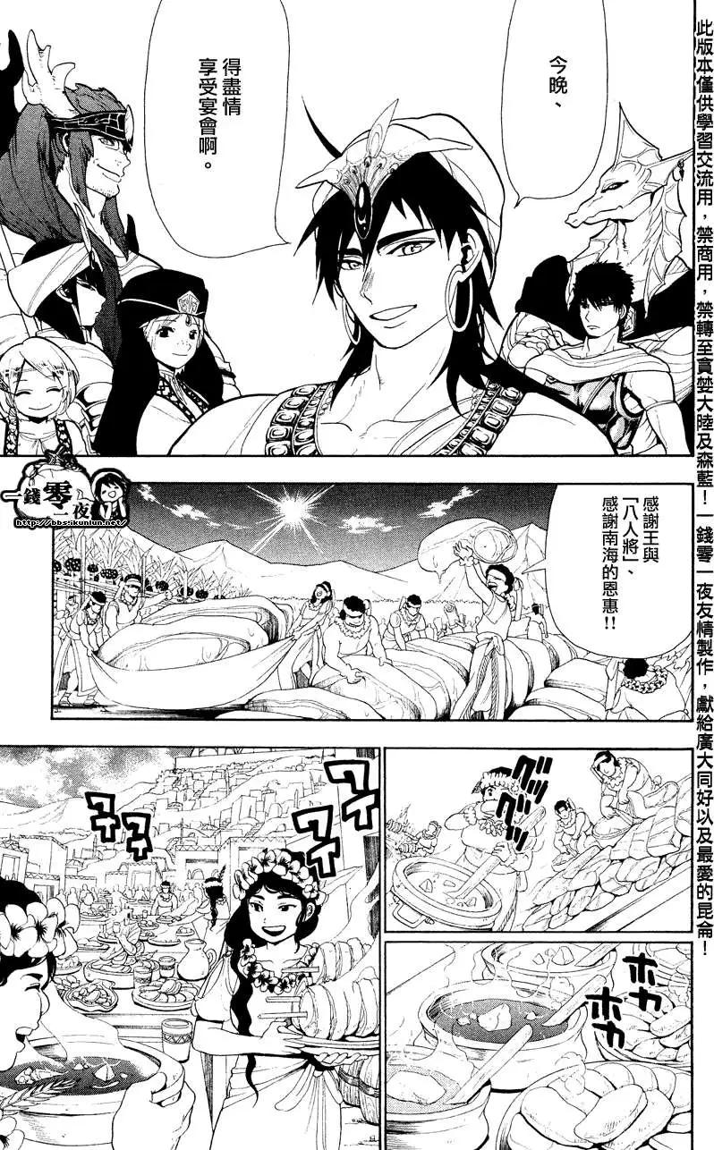 MAGI魔奇少年 - 第080回 - 4