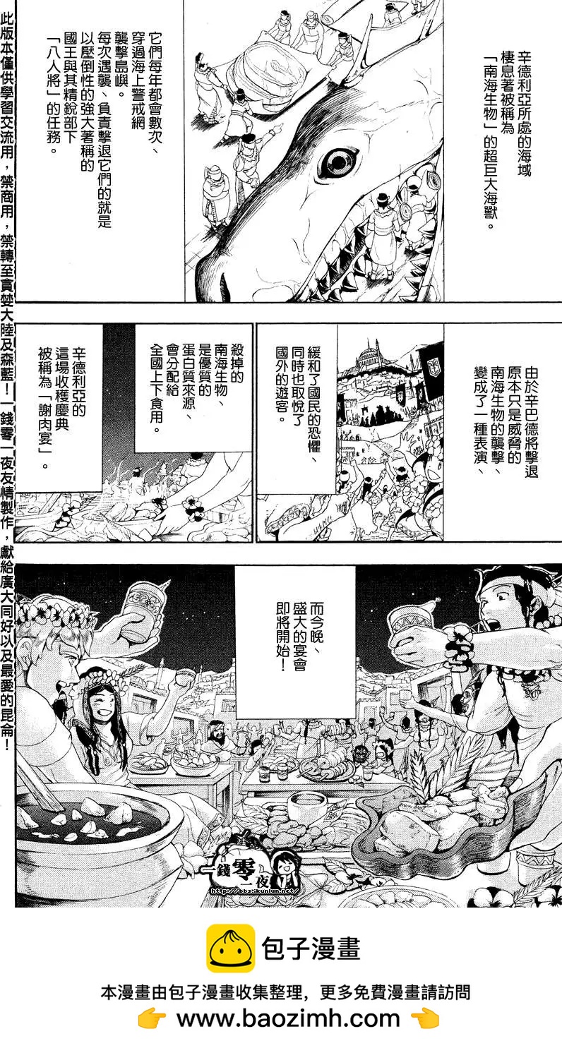 MAGI魔奇少年 - 第080回 - 1