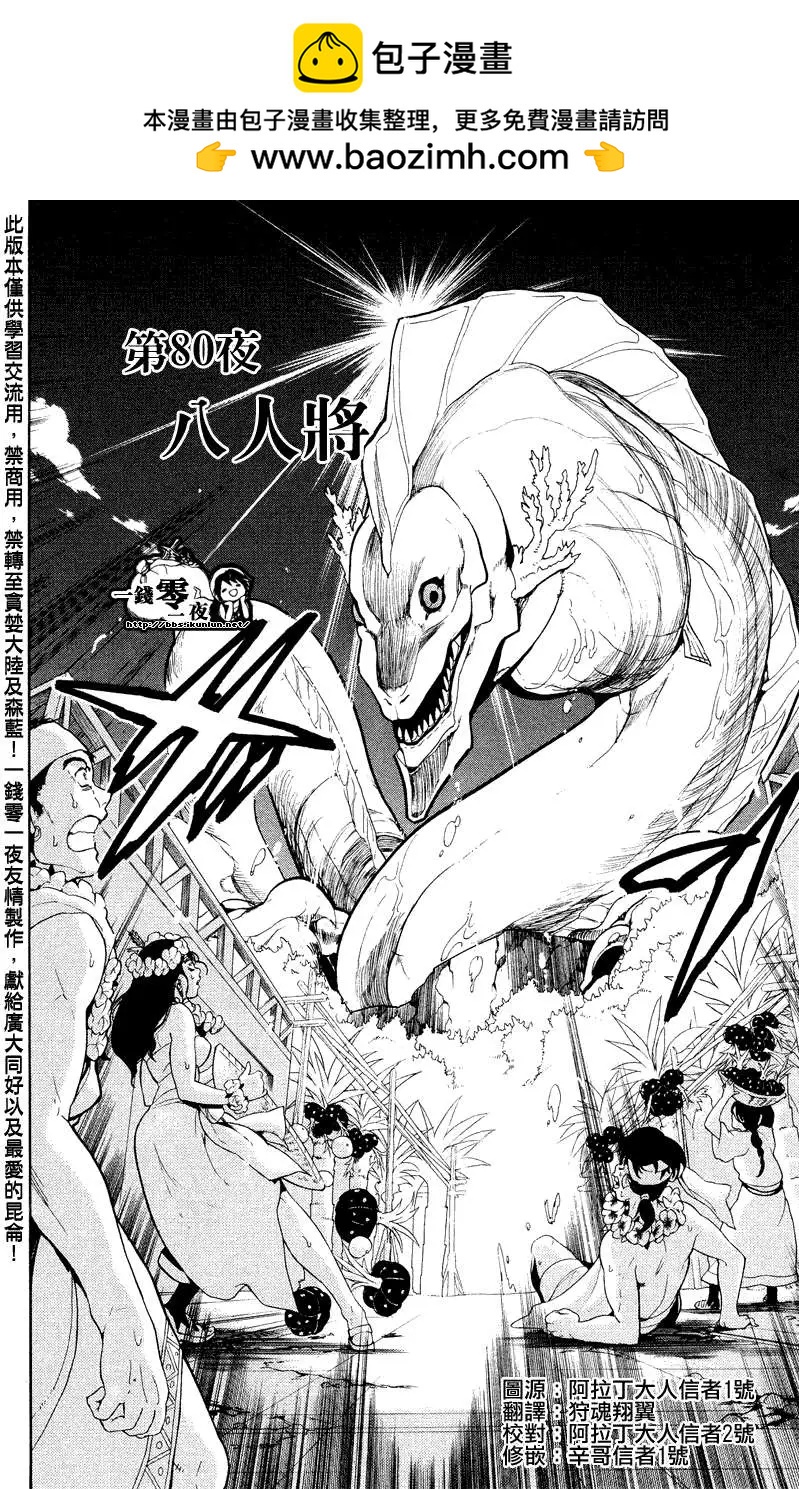 MAGI魔奇少年 - 第080回 - 2