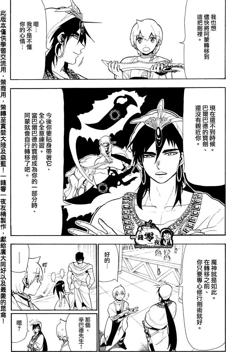 MAGI魔奇少年 - 第080回 - 4