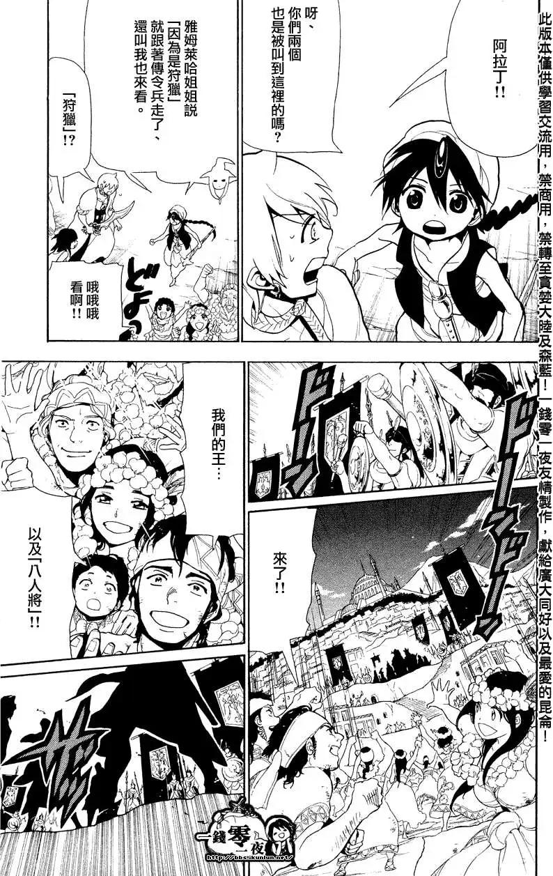 MAGI魔奇少年 - 第080回 - 3