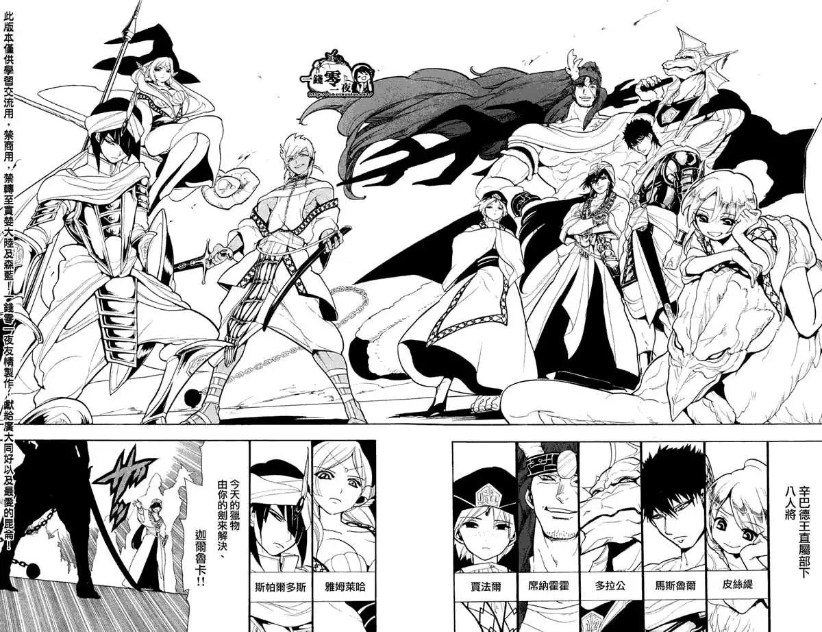 MAGI魔奇少年 - 第080回 - 4