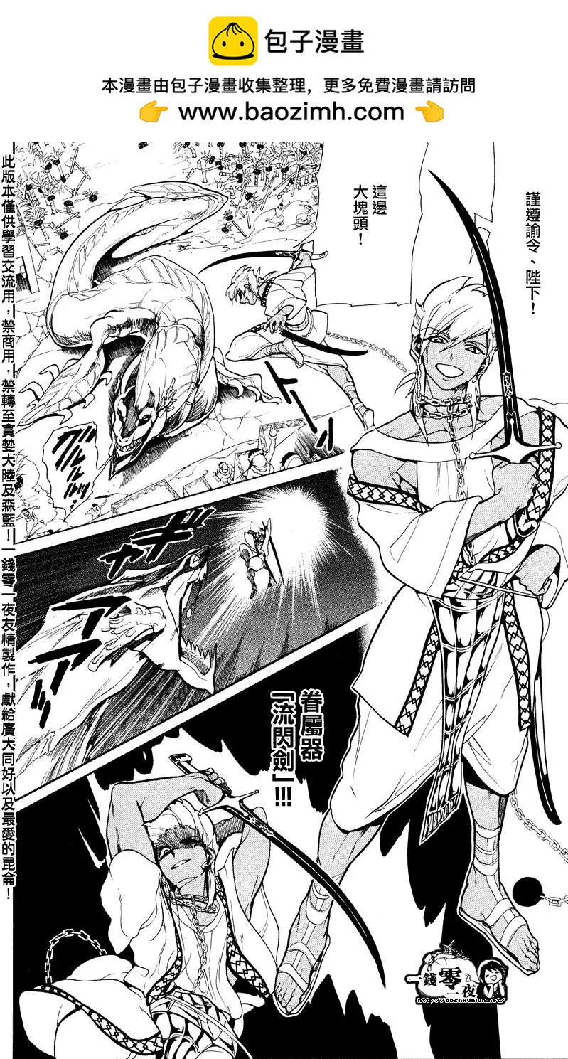 MAGI魔奇少年 - 第080回 - 1