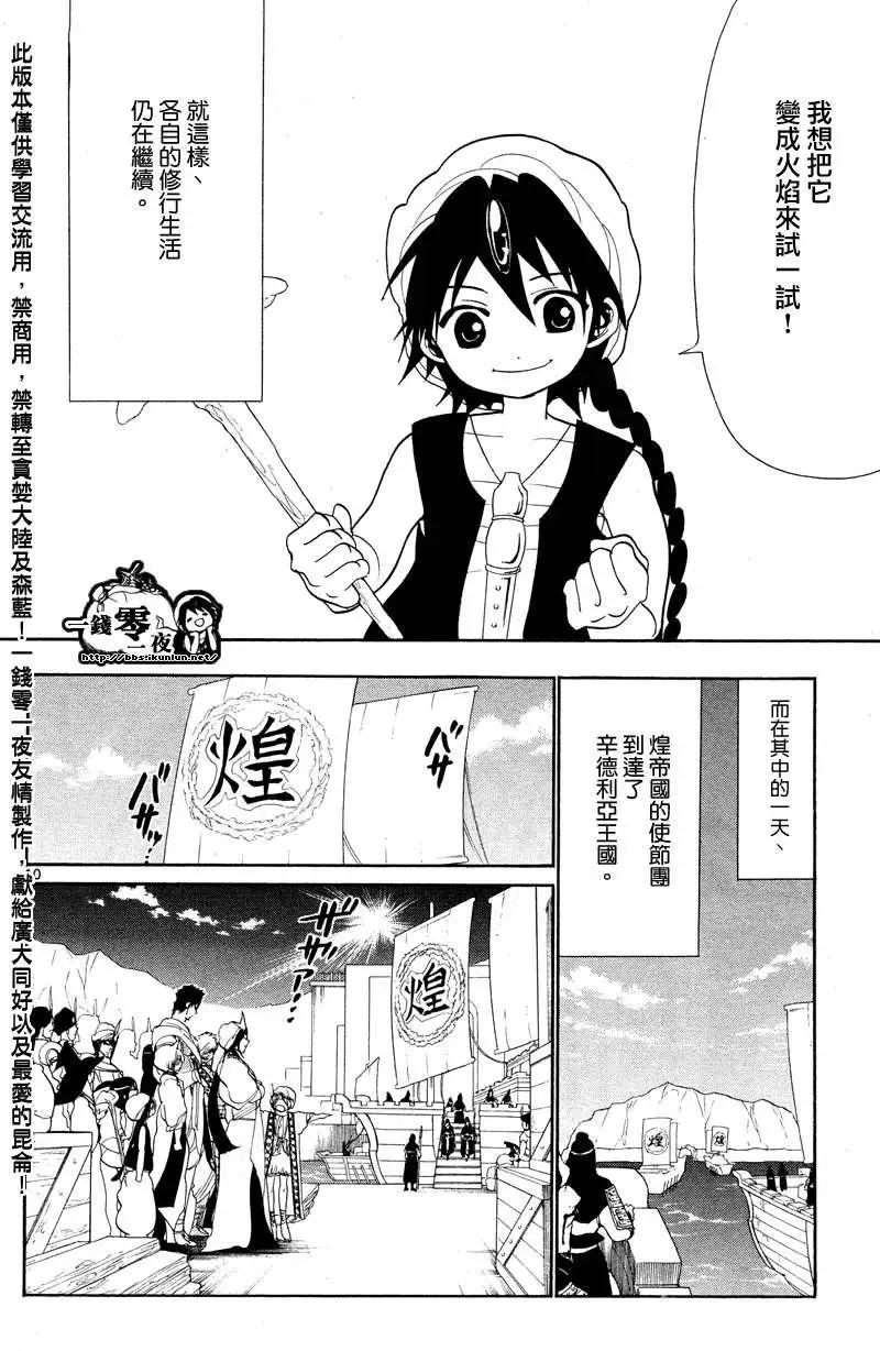 MAGI魔奇少年 - 第083回 - 2