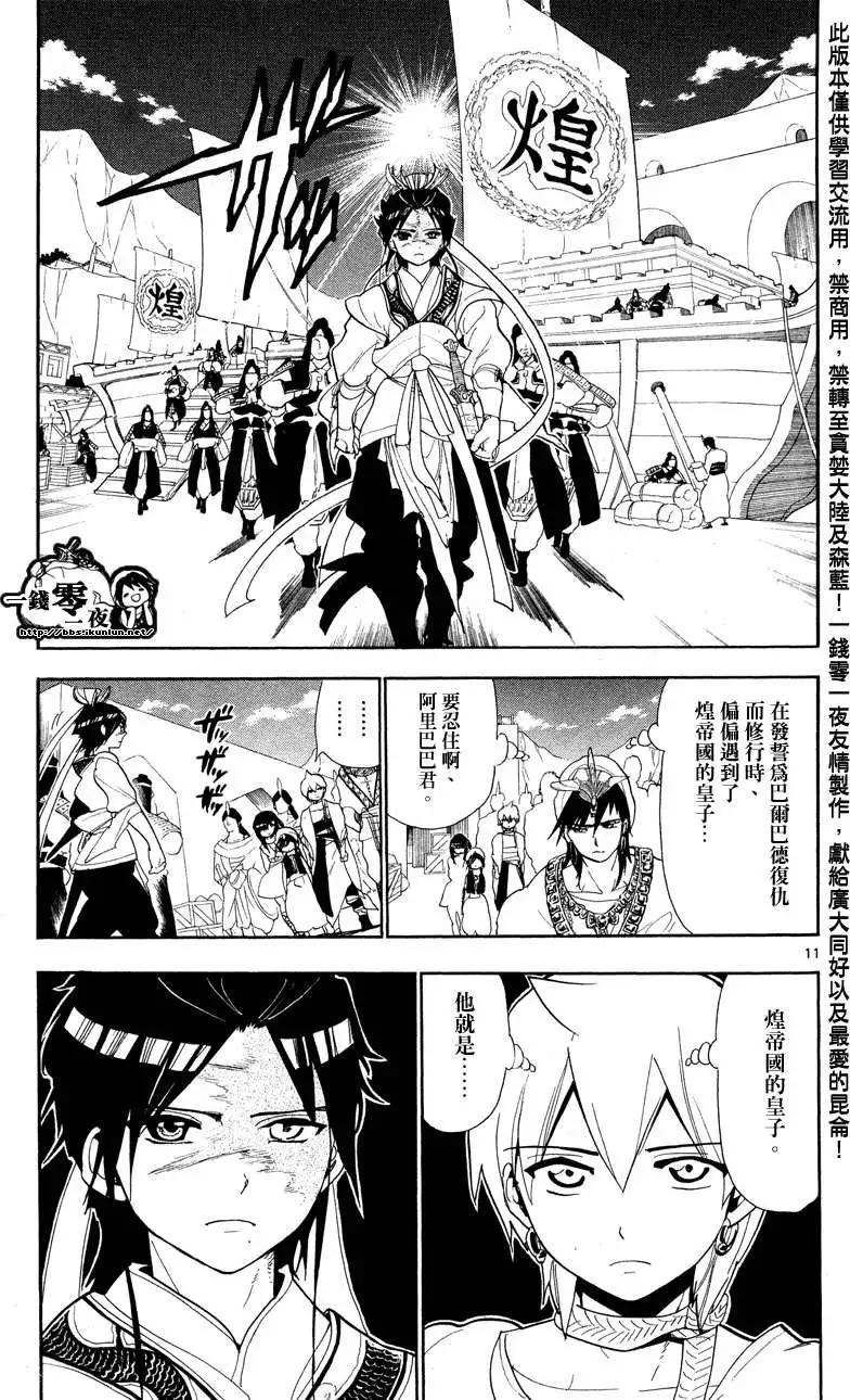 MAGI魔奇少年 - 第083回 - 3