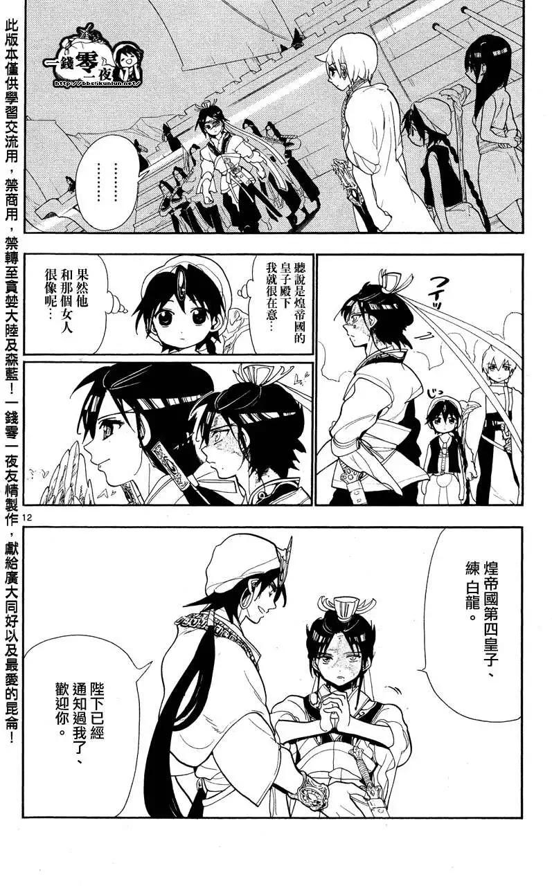 MAGI魔奇少年 - 第083回 - 4