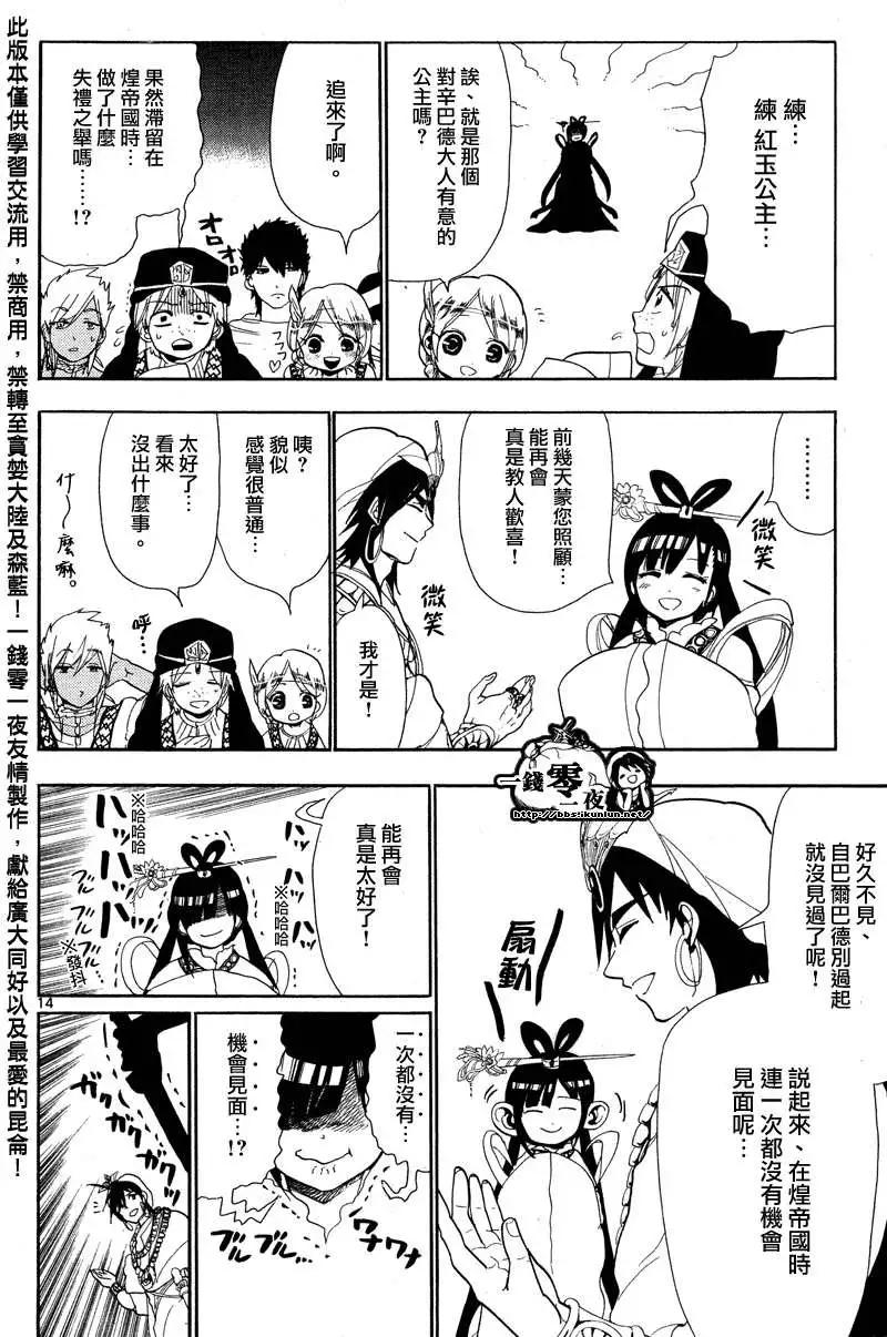 MAGI魔奇少年 - 第083回 - 2