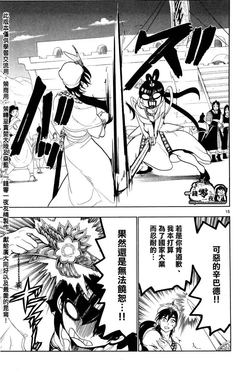 MAGI魔奇少年 - 第083回 - 3
