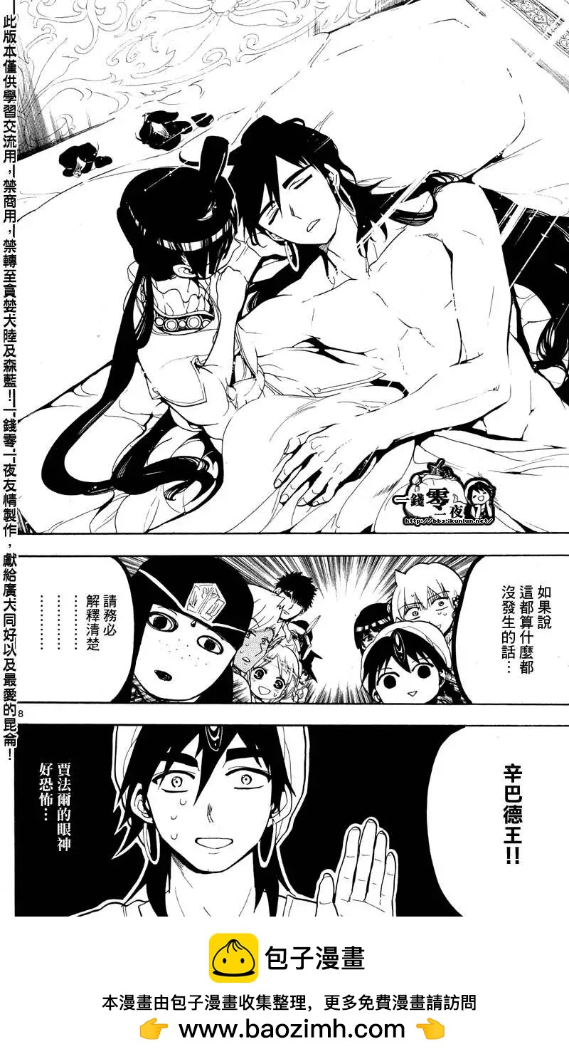 MAGI魔奇少年 - 第083回 - 2