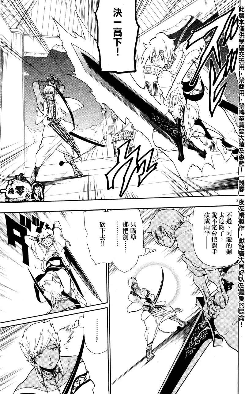 MAGI魔奇少年 - 第083回 - 3
