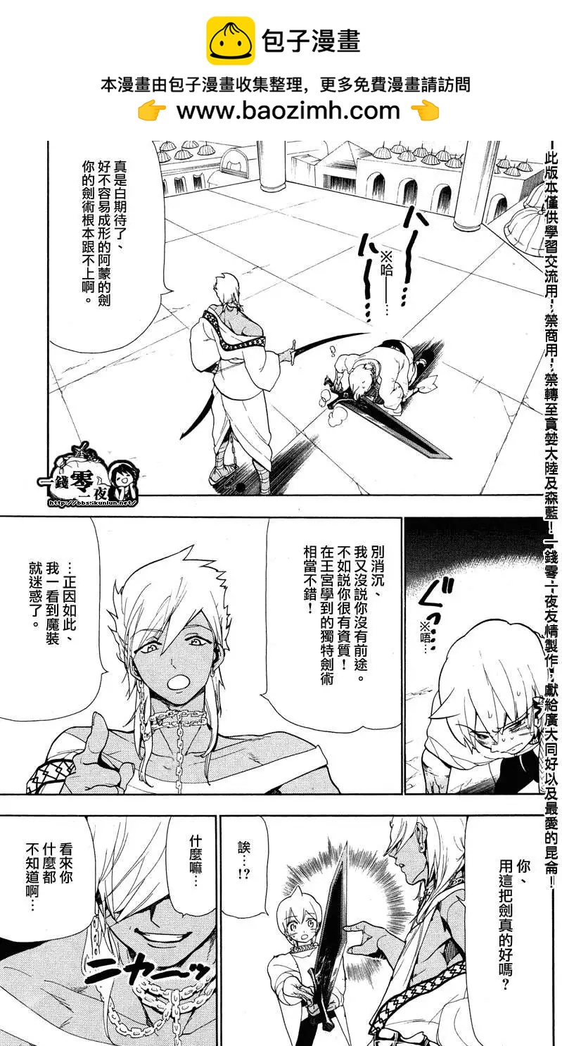MAGI魔奇少年 - 第083回 - 1