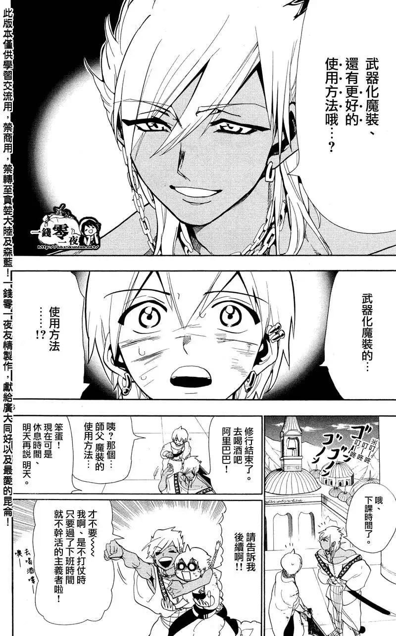 MAGI魔奇少年 - 第083回 - 2