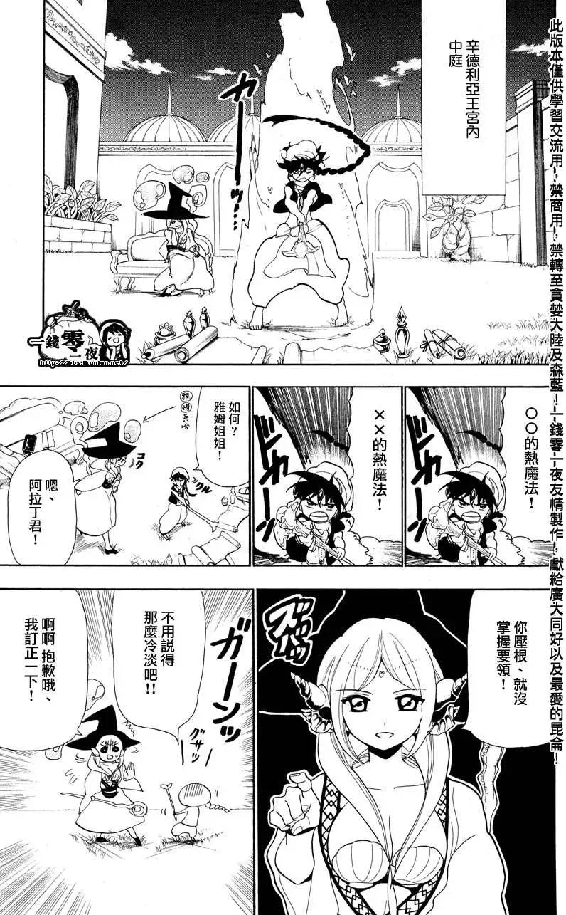 MAGI魔奇少年 - 第083回 - 3