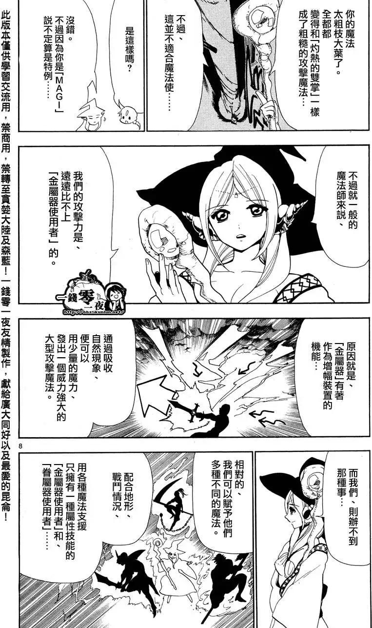 MAGI魔奇少年 - 第083回 - 4