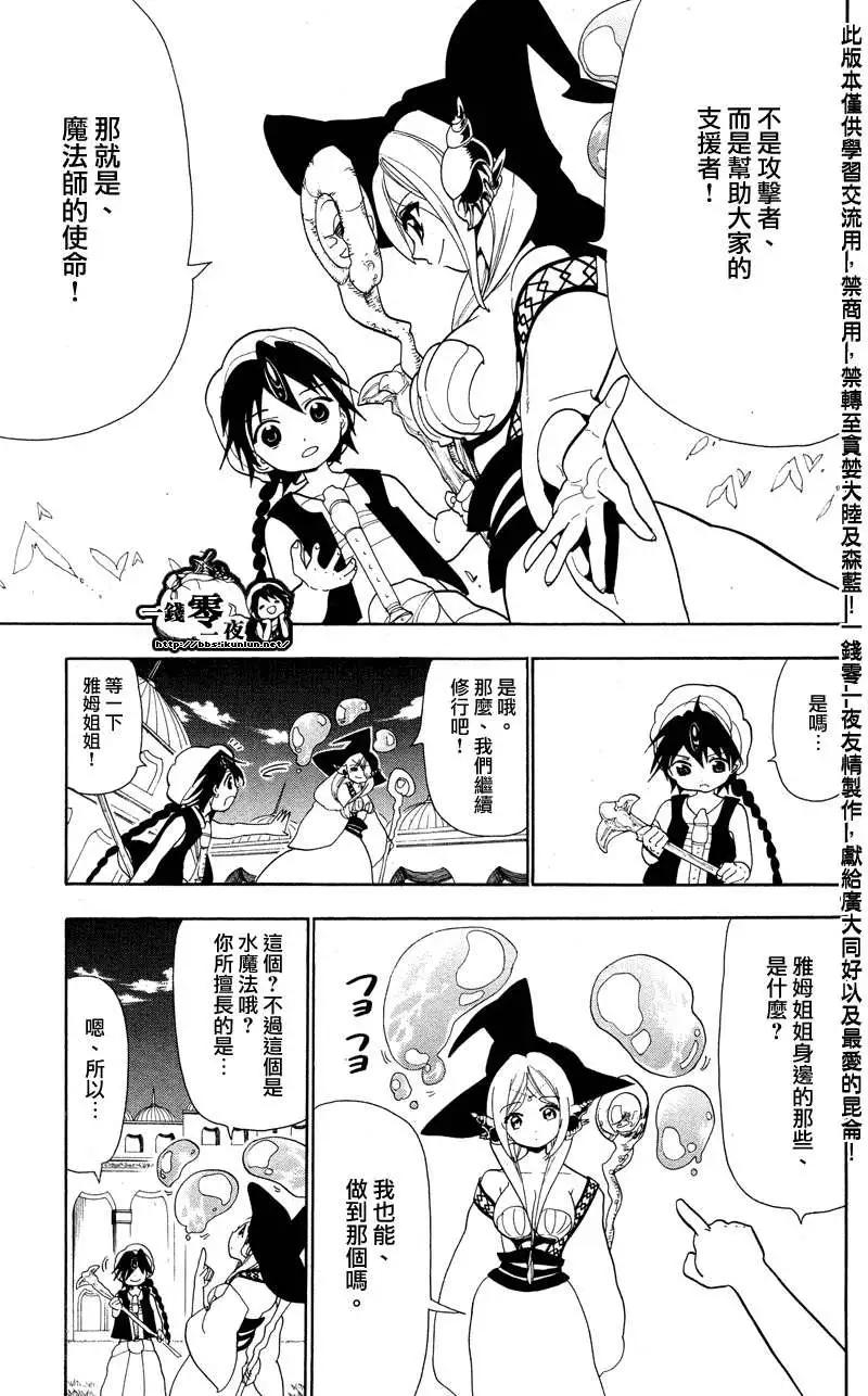 MAGI魔奇少年 - 第083回 - 1