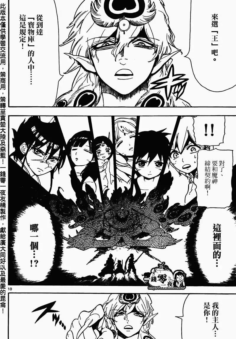 MAGI魔奇少年 - 第105回 - 2