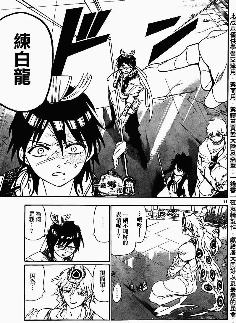 MAGI魔奇少年 - 第105回 - 3