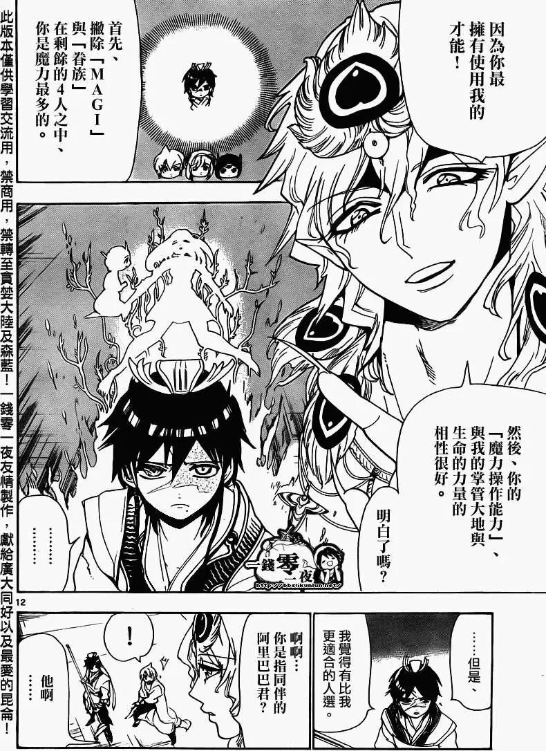 MAGI魔奇少年 - 第105回 - 4