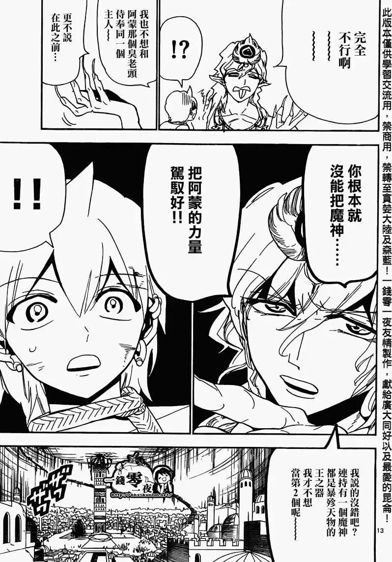 MAGI魔奇少年 - 第105回 - 1