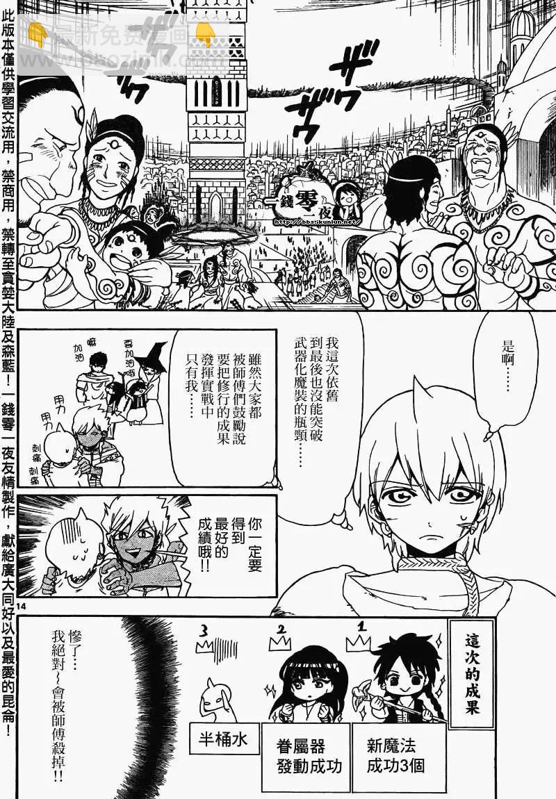 MAGI魔奇少年 - 第105回 - 2