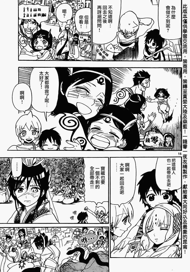 MAGI魔奇少年 - 第105回 - 3