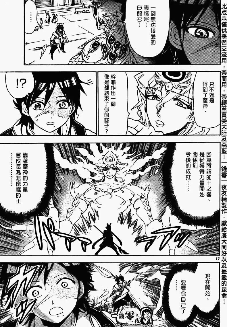 MAGI魔奇少年 - 第105回 - 1