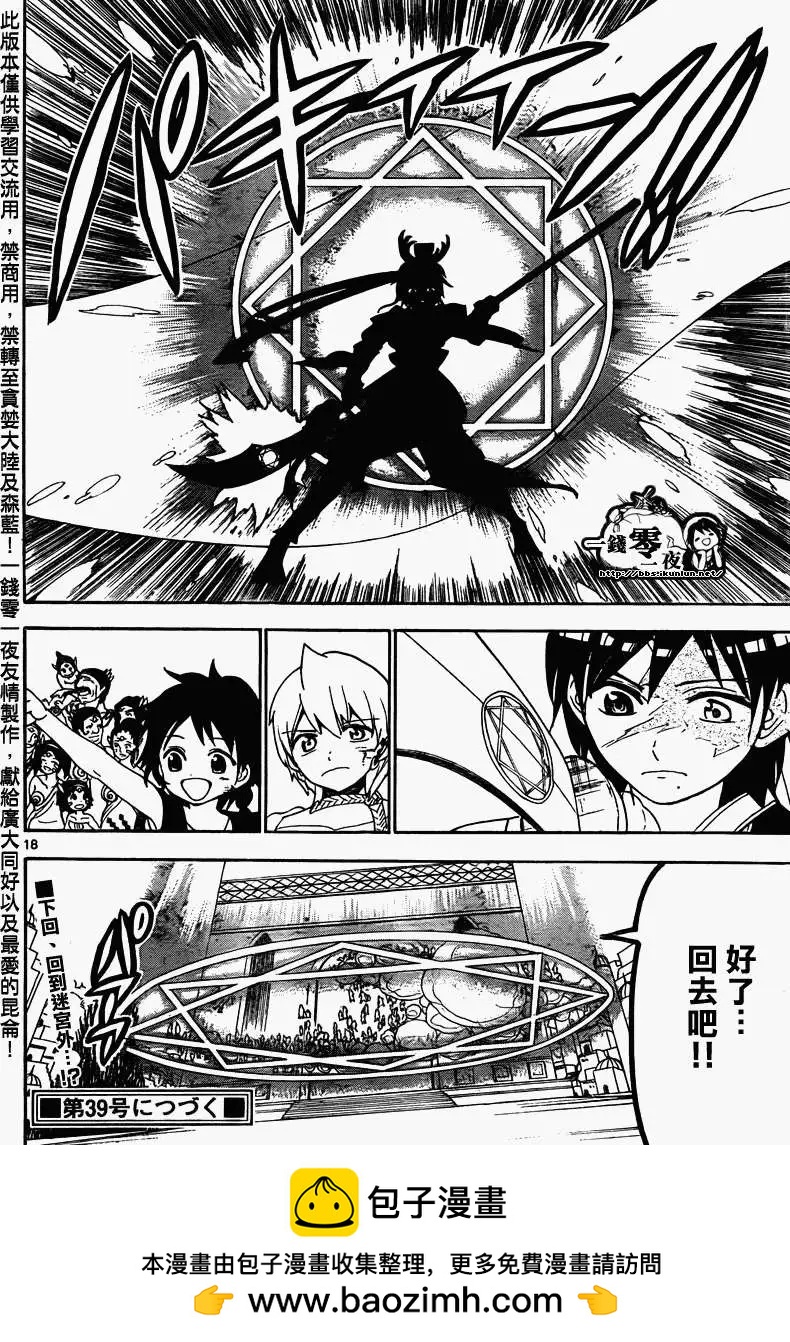 MAGI魔奇少年 - 第105回 - 2