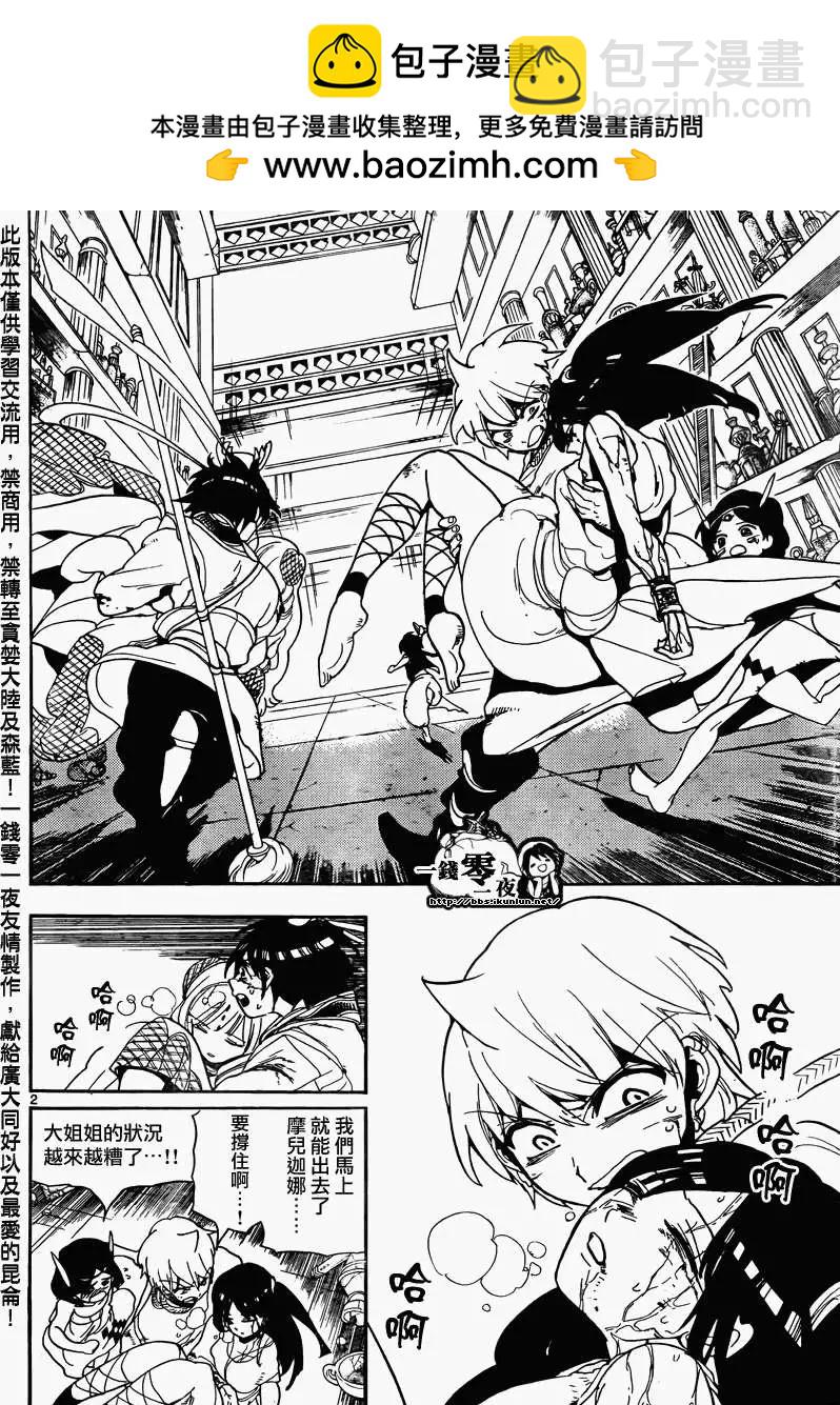 MAGI魔奇少年 - 第105回 - 2