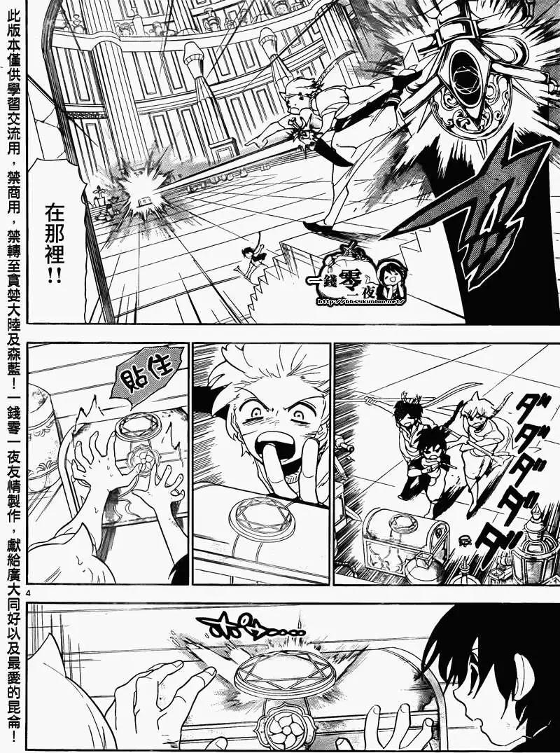 MAGI魔奇少年 - 第105回 - 4