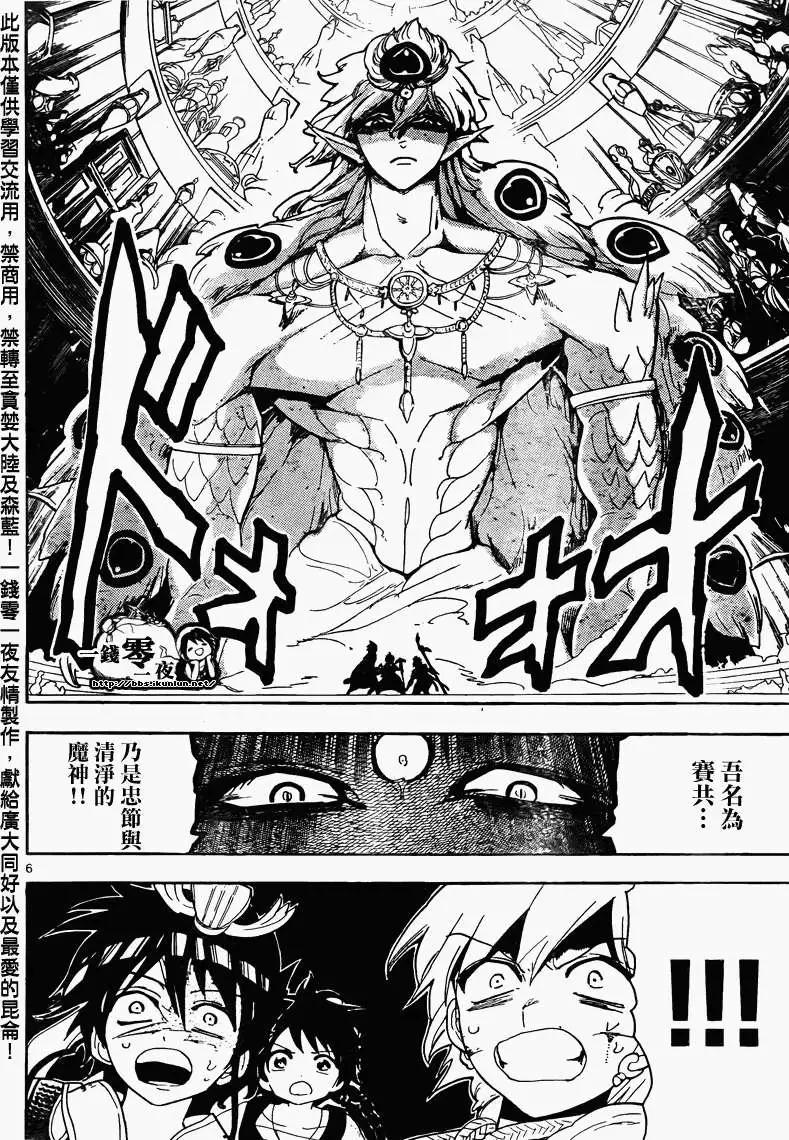 MAGI魔奇少年 - 第105回 - 2