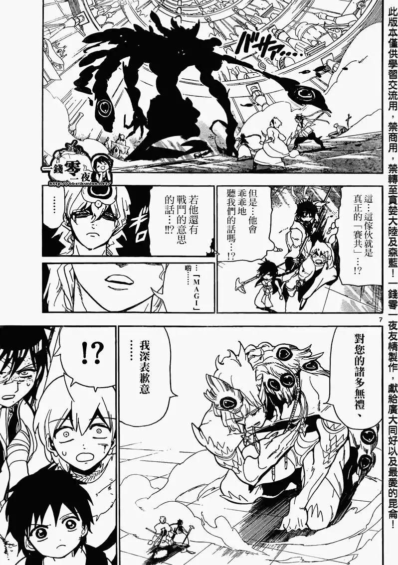 MAGI魔奇少年 - 第105回 - 3