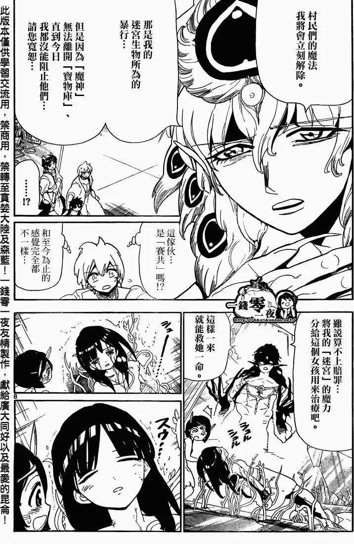 MAGI魔奇少年 - 第105回 - 4