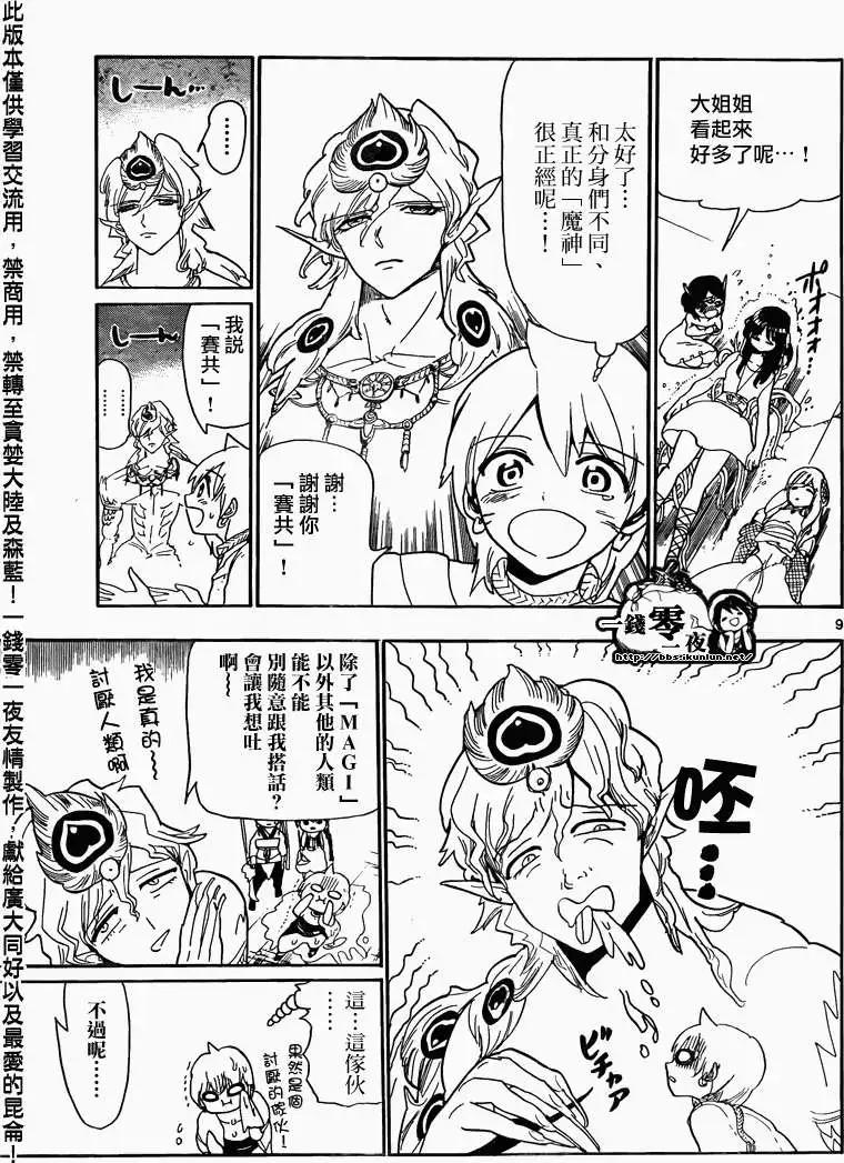 MAGI魔奇少年 - 第105回 - 1